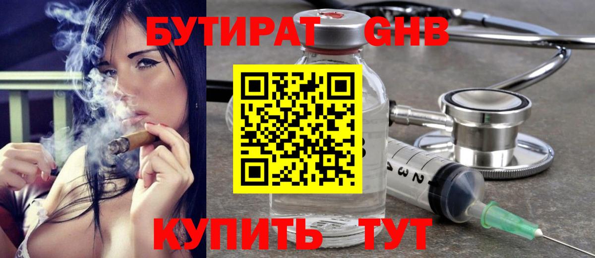 Бутират 1.4BDO Сальск