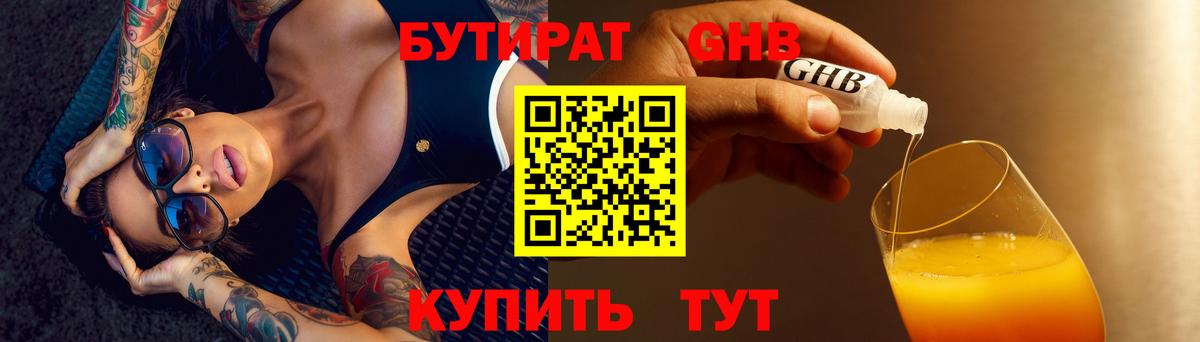 БУТИРАТ 1.4BDO  Вход с VPN  Сальск 