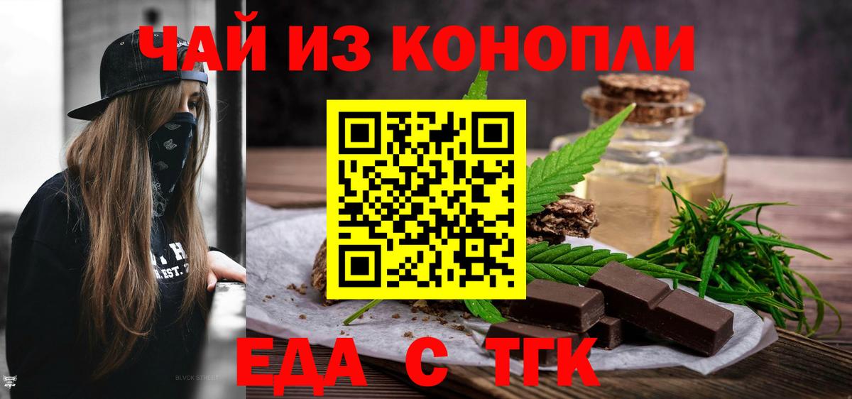 Еда ТГК марихуана Сальск