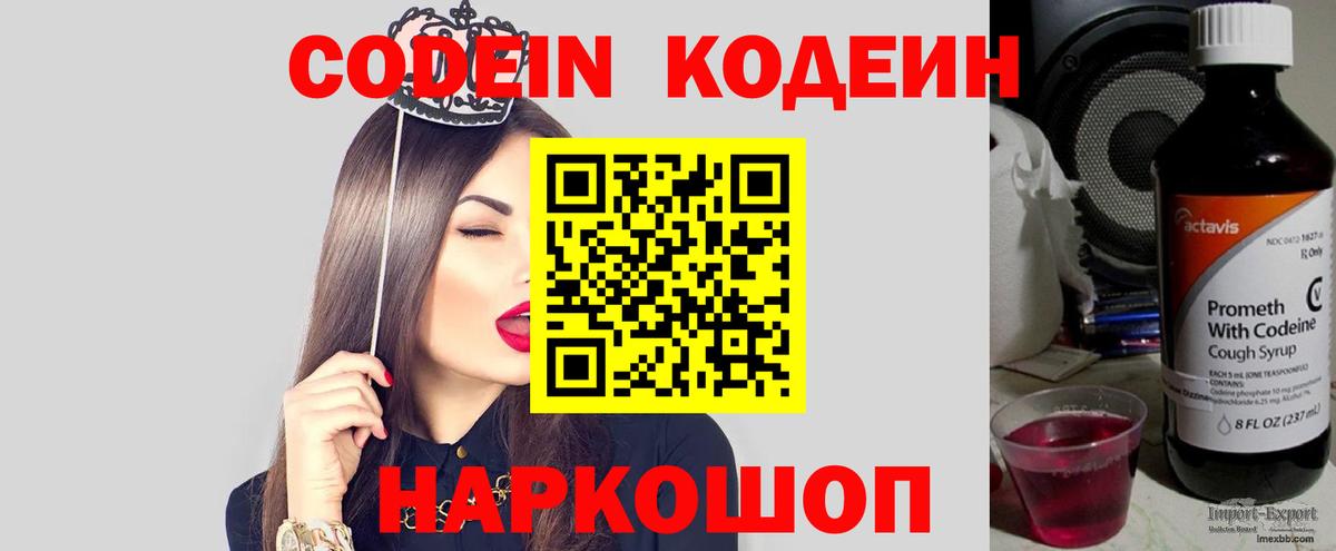 где продают наркотики  Кодеиновый сироп Lean Purple Drank  Вход с VPN  Сальск  Кодеиновый сироп Lean напиток Lean (лин) 