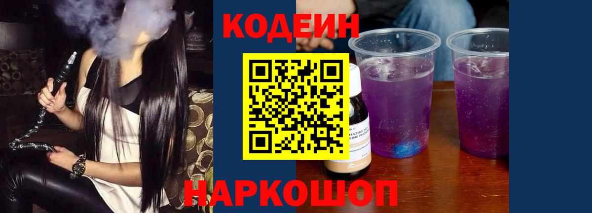 Кодеиновый сироп Lean напиток Lean (лин) Сальск