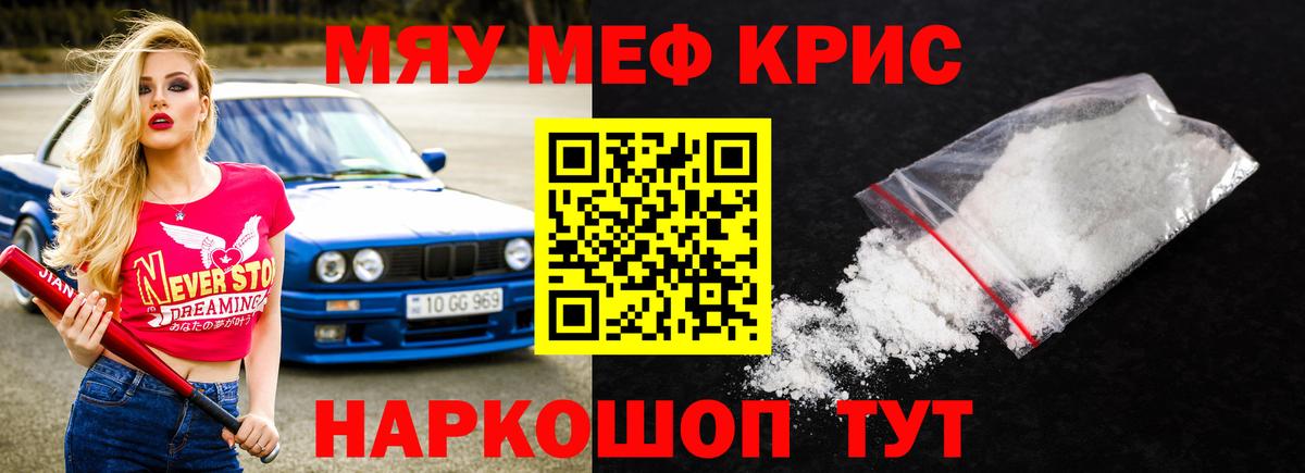 Мефедрон Сальск