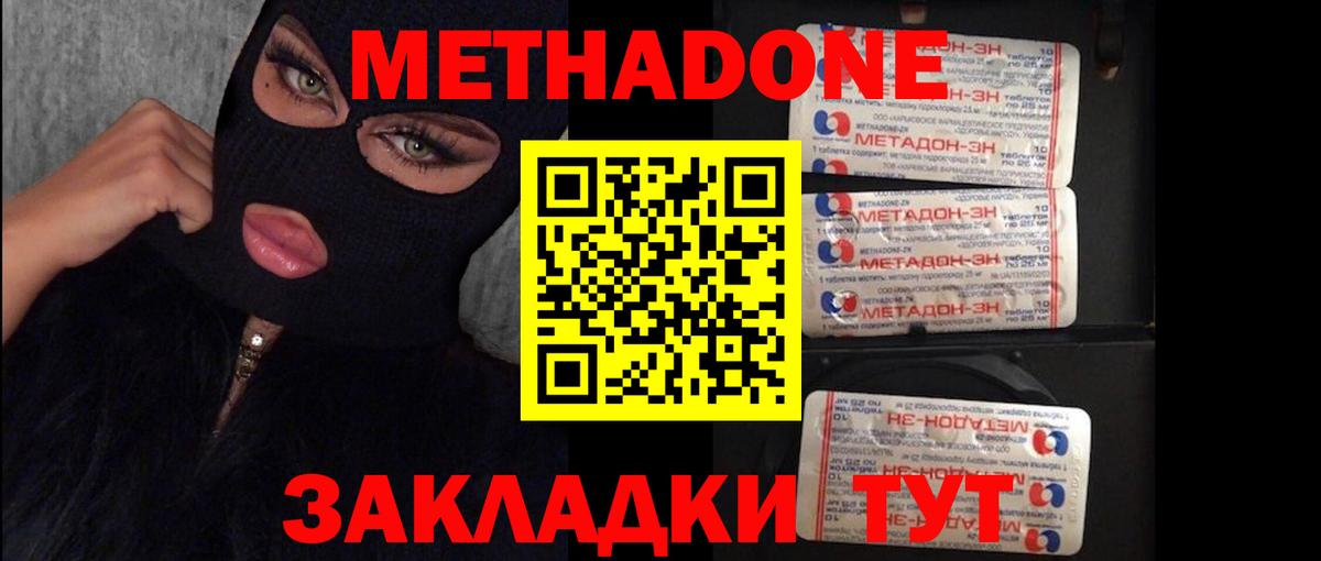 Сальск  МЕТАДОН мёд  МЕТАДОН methadone  Вход с VPN 