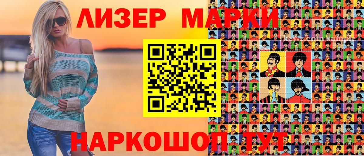 Марки 25I-NBOMe 1,8мг Сальск